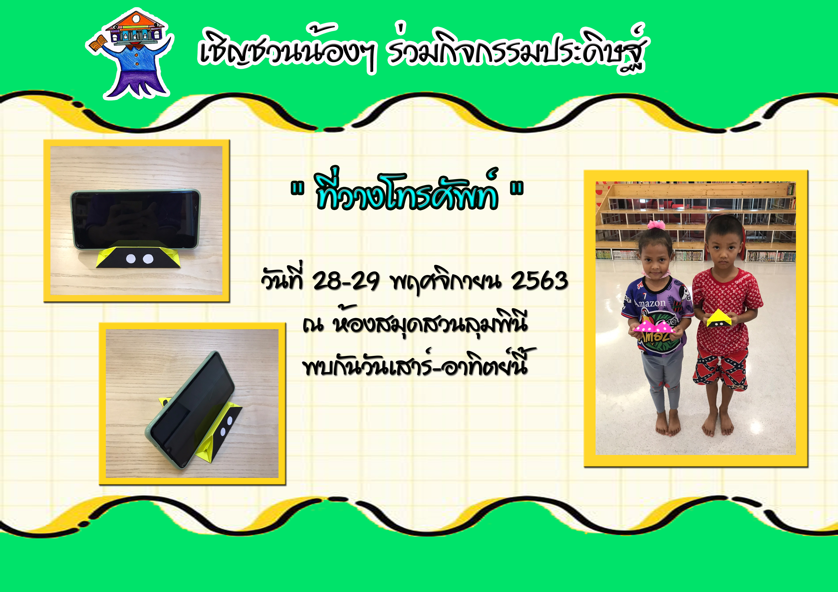 ที่วางโทรศัพท์