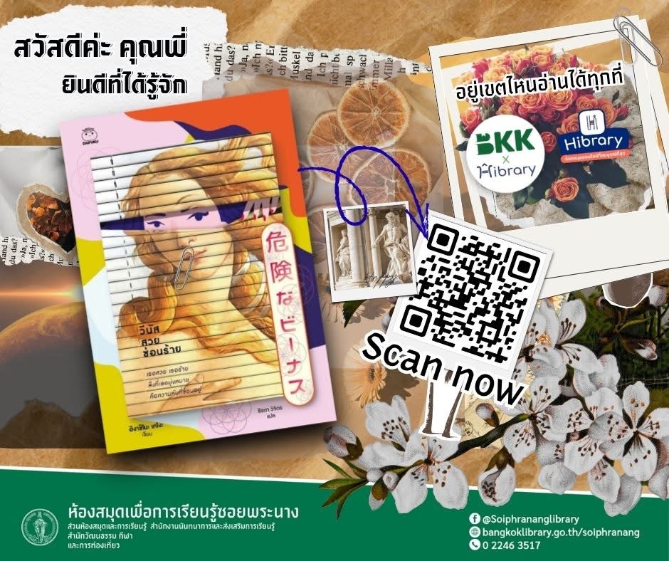 E-book แนะนำ เรื่อง วีนัสสวยซ่อนร้าย