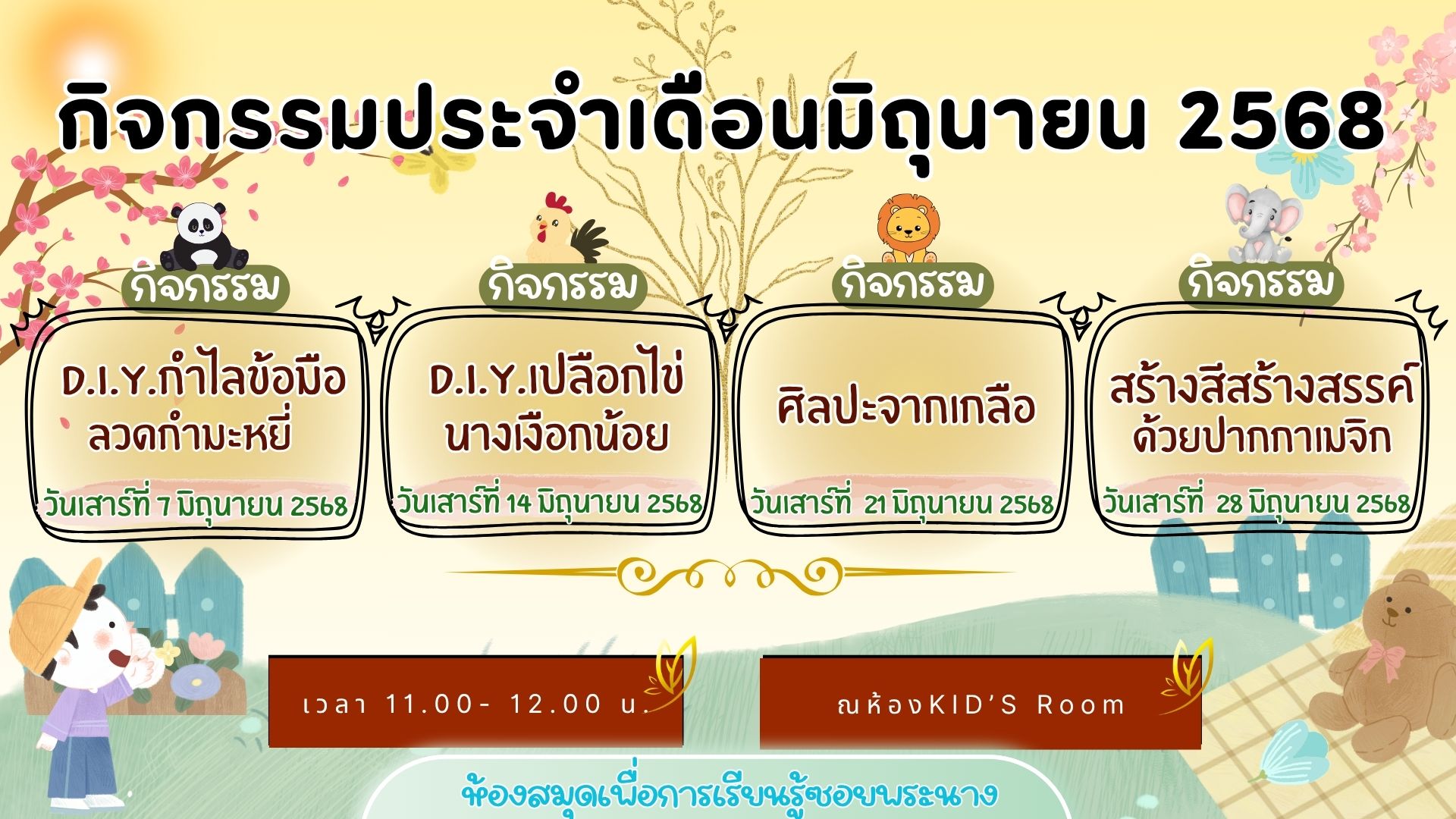 ปฏิทินกิจกรรมประจำเดือนมิถุนายน 2568