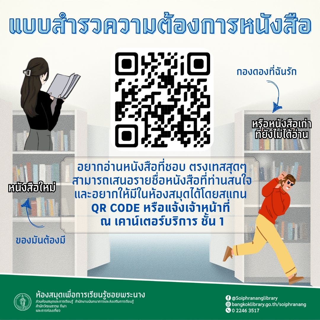 แบบสำรวจความต้องการหนังสือ