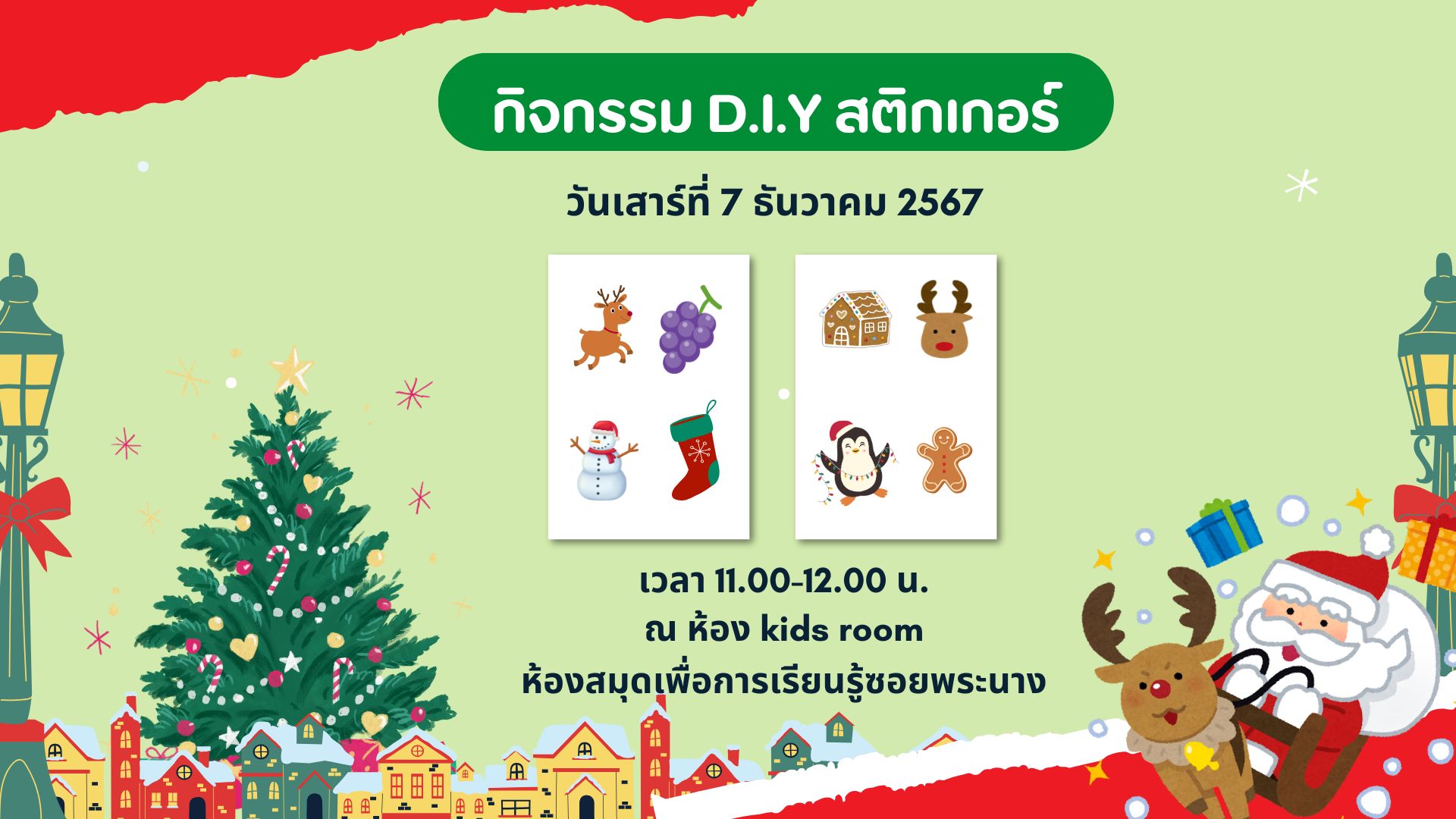 ​ขอเชิญน้องๆ หนูๆ ร่วมกิจกรรม "D.I.Y สติกเกอร์ "