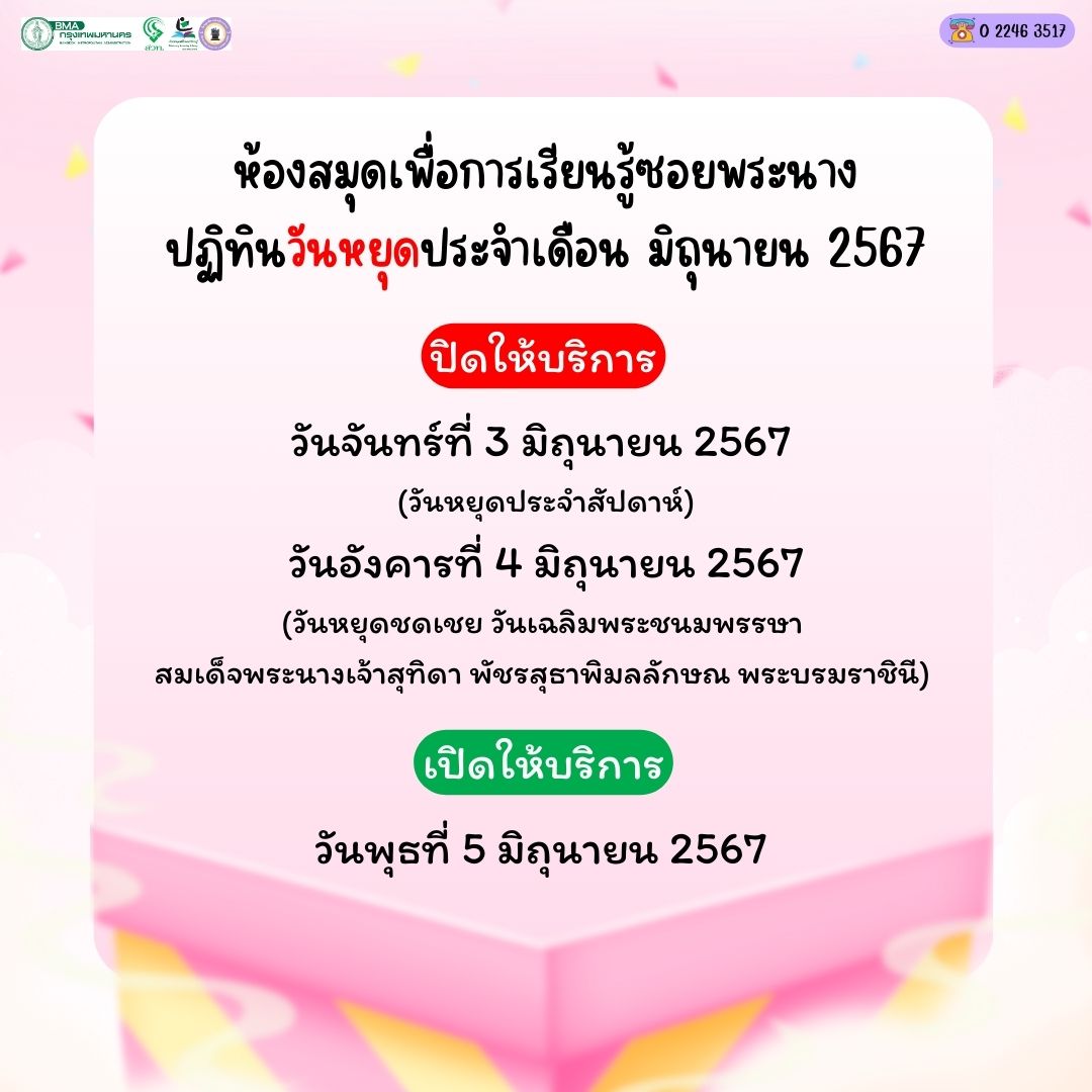 ปฏิทินวันหยุดประจำเดือน มิถุนายน 2567