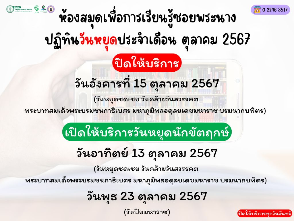 ปฏิทินวันหยุดประจำเดือน ตุลาคม 2567