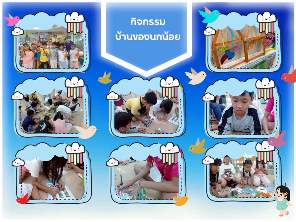 ภาพกิจกรรม "บ้านของนกน้อย"