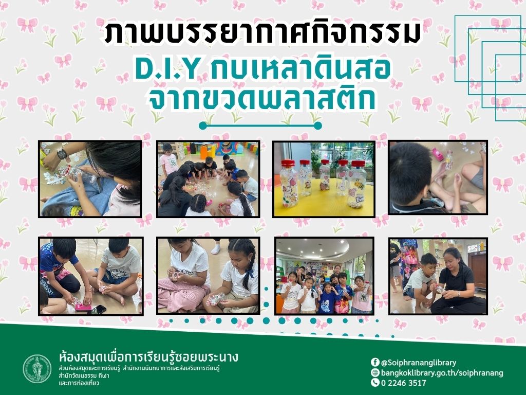 ภาพกิจกรรม "D.I.Y กบเหลาดินสอจากขวดพลาสติก"
