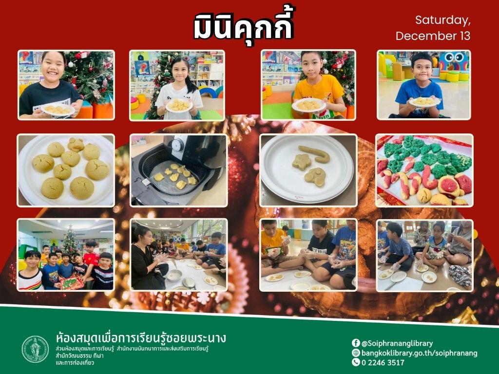 ภาพกิจกรรม “มินิคุกกี้”