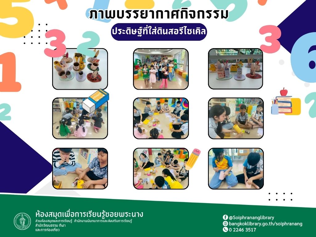 ภาพกิจกรรม "ประดิษฐ์ที่ใส่ดินสอรีไซเคิล"