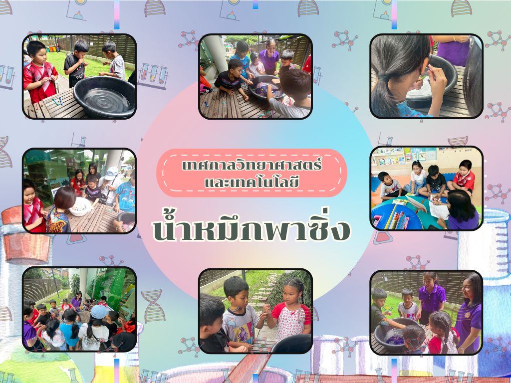 ภาพกิจกรรม "น้ำหมึกพาซิ่ง"