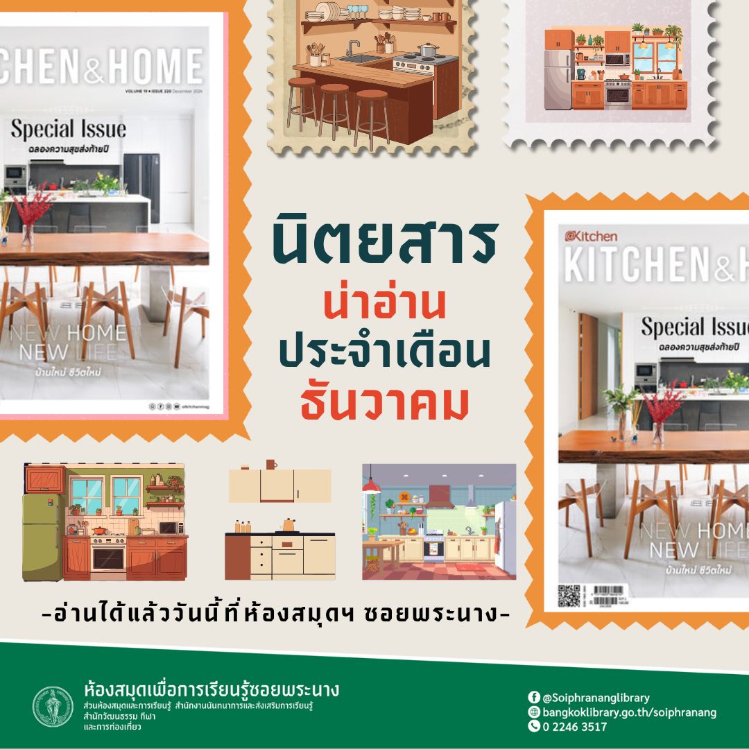 #นิตยสารน่าอ่าน Kitchen and Home ประจำเดือนธันวาคม 2568