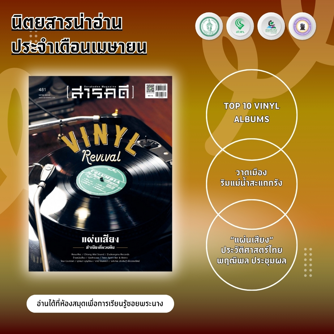 #นิตยสารน่าอ่าน สารคดี ประจำเดือนเมษายน 2568