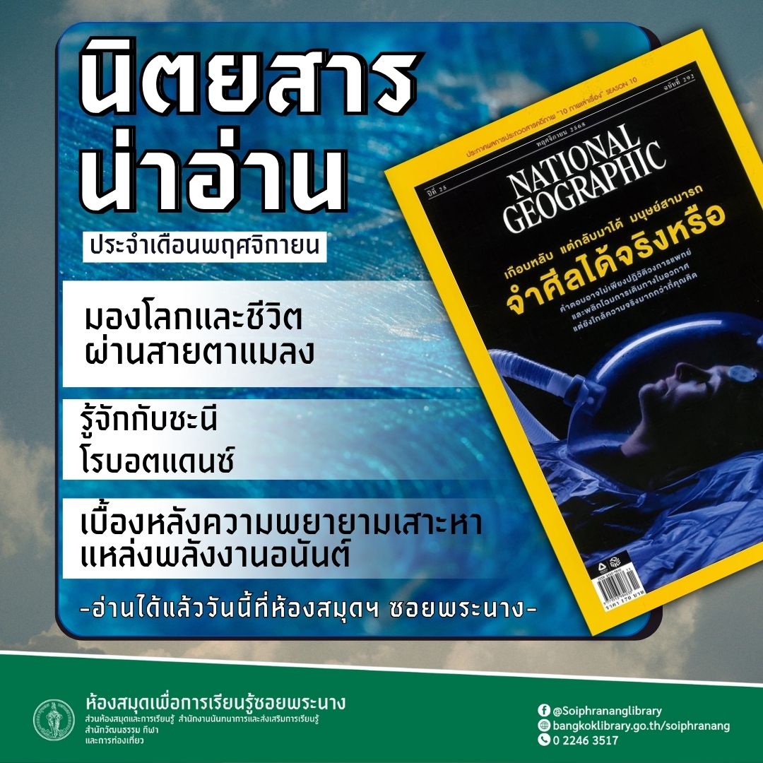 #นิตยสารน่าอ่าน National Geographic ประจำเดือนพฤศจิกายน 2568