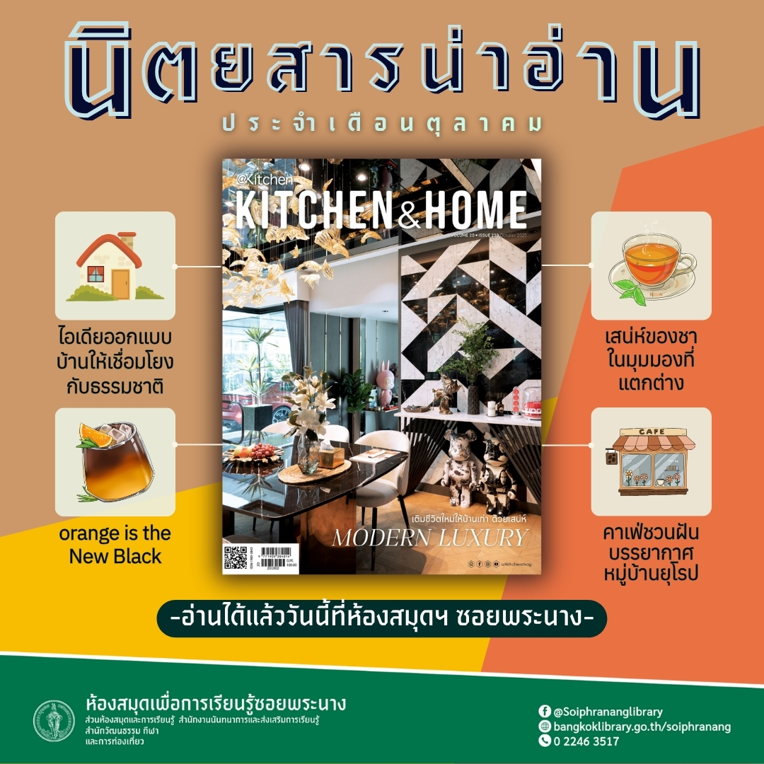 #นิตยสารน่าอ่าน Kitchen and Home ประจำเดือนตุลาคม 2568