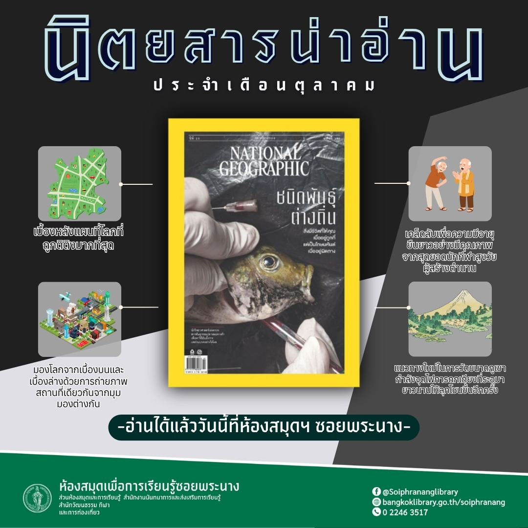 #นิตยสารน่าอ่าน National Geographic ประจำเดือนตุลาคม 2568