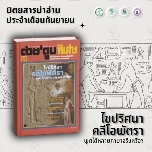 #นิตยสารน่าอ่าน ต่วย‘ตูนพิเศษ ปีที่ 50 ฉบับที่ 593