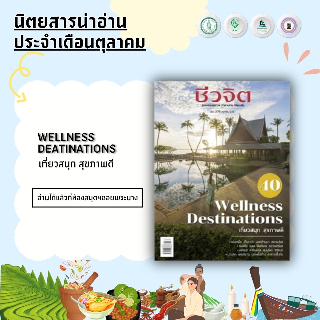 นิตยสารน่าอ่าน ชีวจิต ฉบับที่ 598