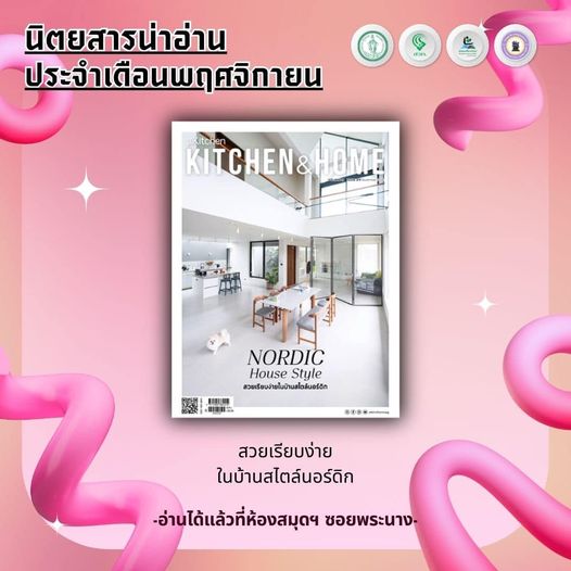 #นิตยสารน่าอ่าน Kitchen & Home ฉบับที่ 219 