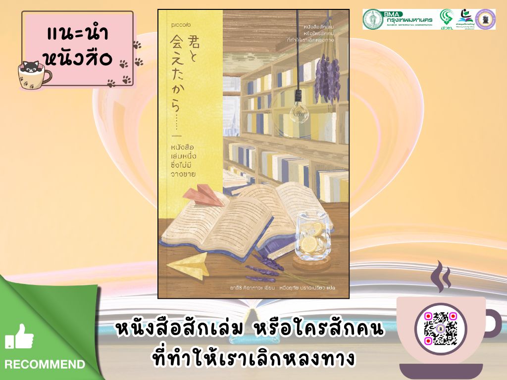 หนังสือเล่มหนึ่งซึ่งไม่มีวางขาย