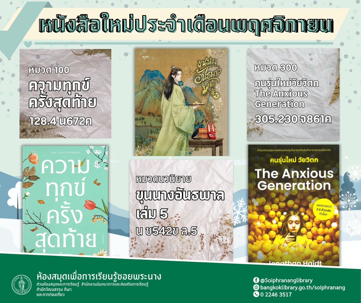 หนังสือใหม่ประจำเดือนพฤศจิกายน 2568