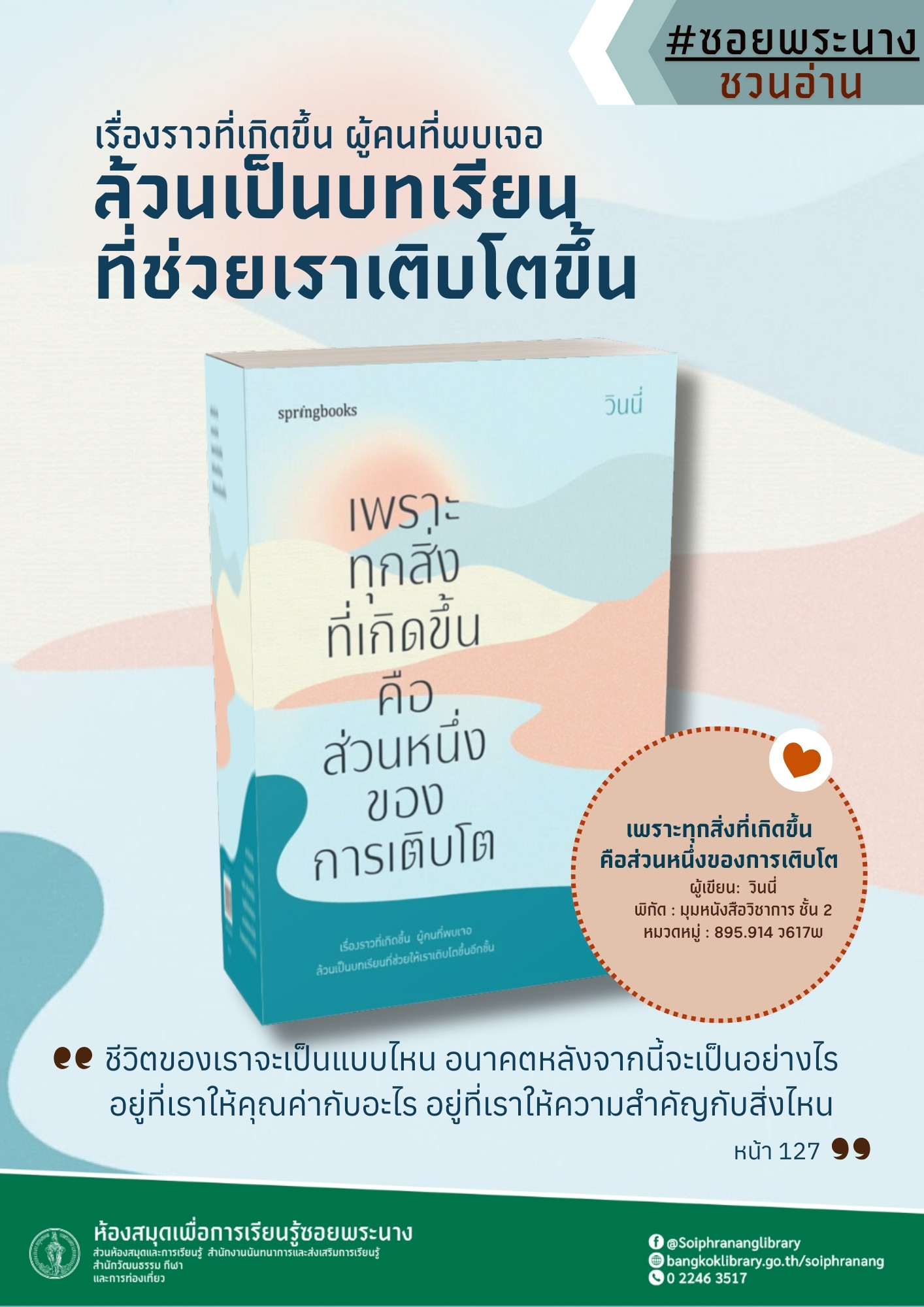แนะนำหนังสือ เรื่อง เพราะทุกสิ่งที่เกิดขึ้นคือส่วนหนึ่งของการเติบโต