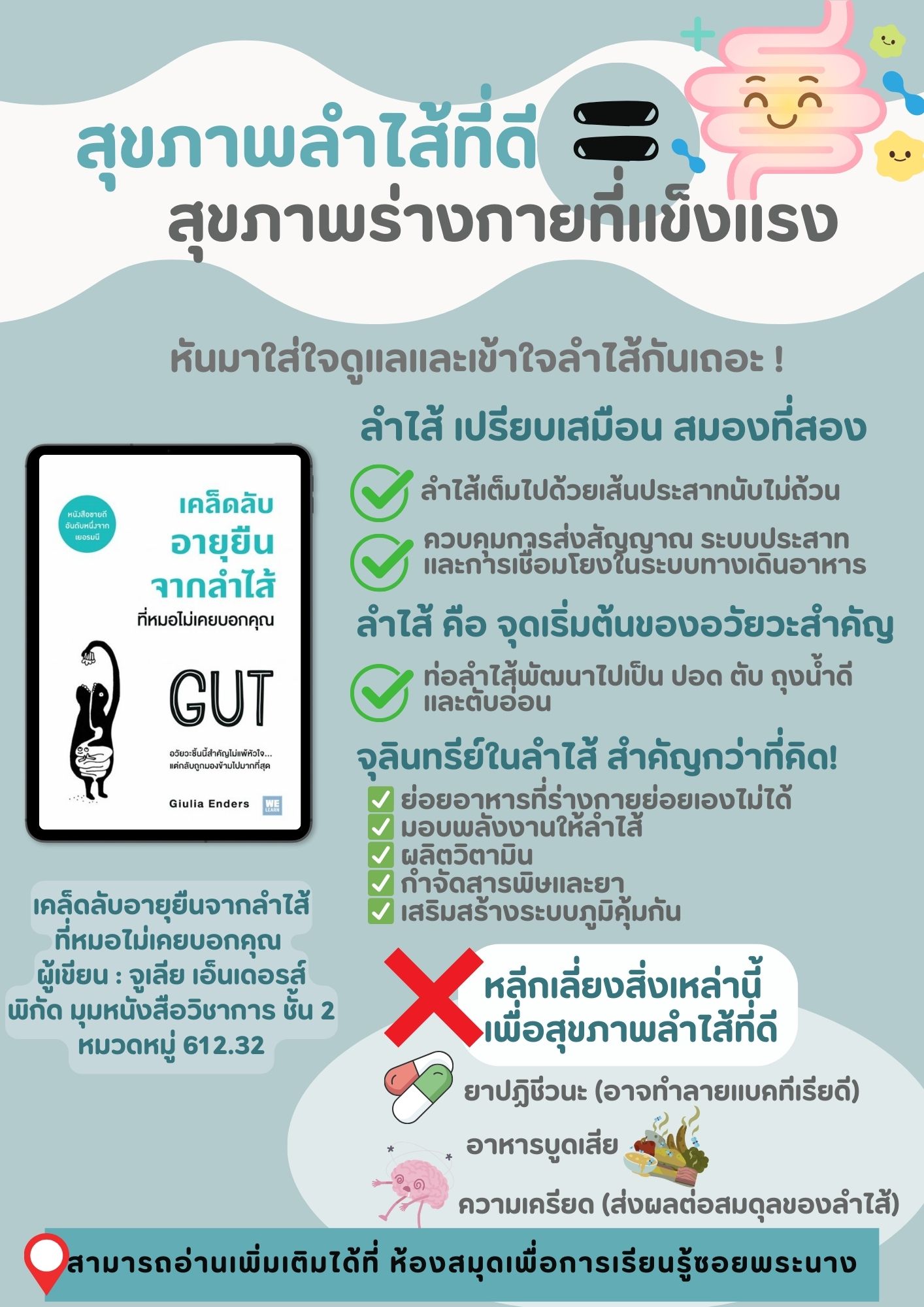 แนะนำหนังสือเรื่อง " เคล็ดลับอายุยืนจากลำไส้ ที่หมอไม่เคยบอกคุณ"