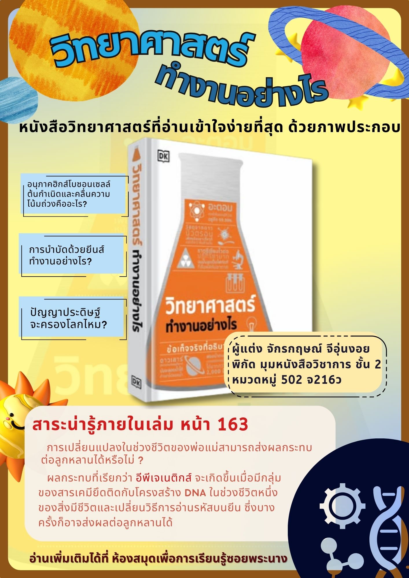แนะนำหนังสือ เรื่อง วิทยาศาสตร์ทำงานอย่างไร