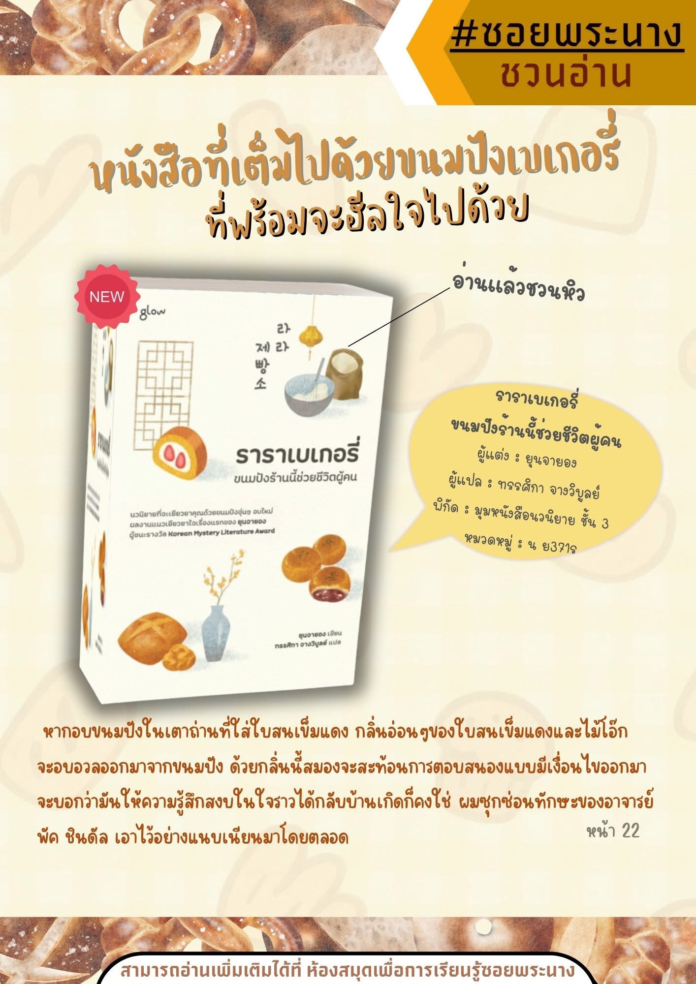 แนะนำหนังสือ เรื่อง ราราเบเกอรี่