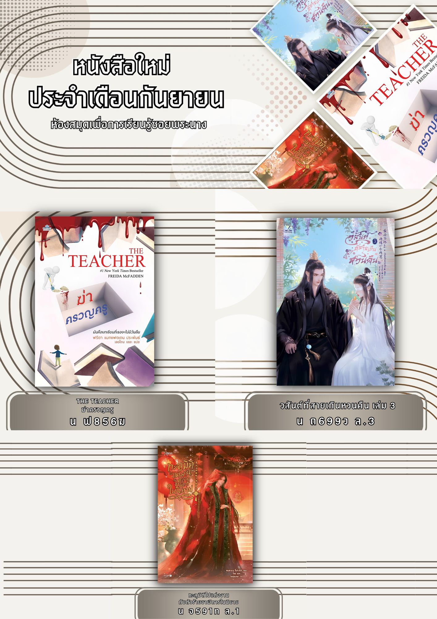 แนะนำหนังสือใหม่ประจำเดือนกันยายน 2568