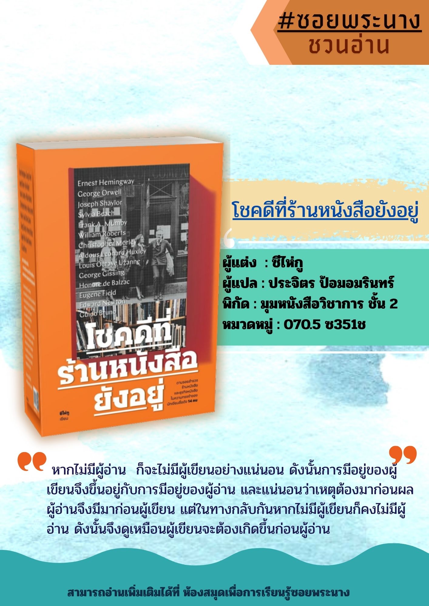 แนะนำหนังสือ เรื่อง โชคดีที่ร้านหนังสือยังอยู่