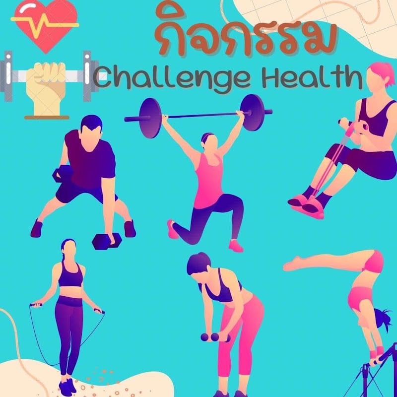 กิจกรรม Challenge Health 