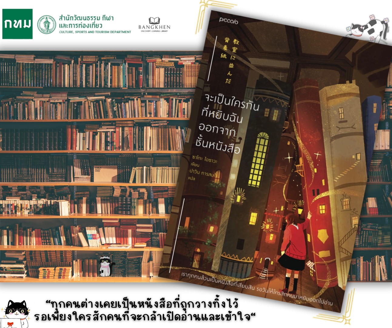 หนังสือเรื่อง จะเป็นใครกันที่หยิบฉันออกจากชั้นหนังสือ