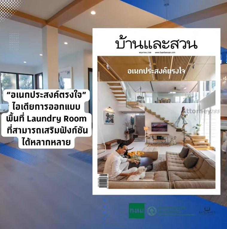 นิตยสารบ้านและสวน ฉบับเดือน พฤษภาคม 2568