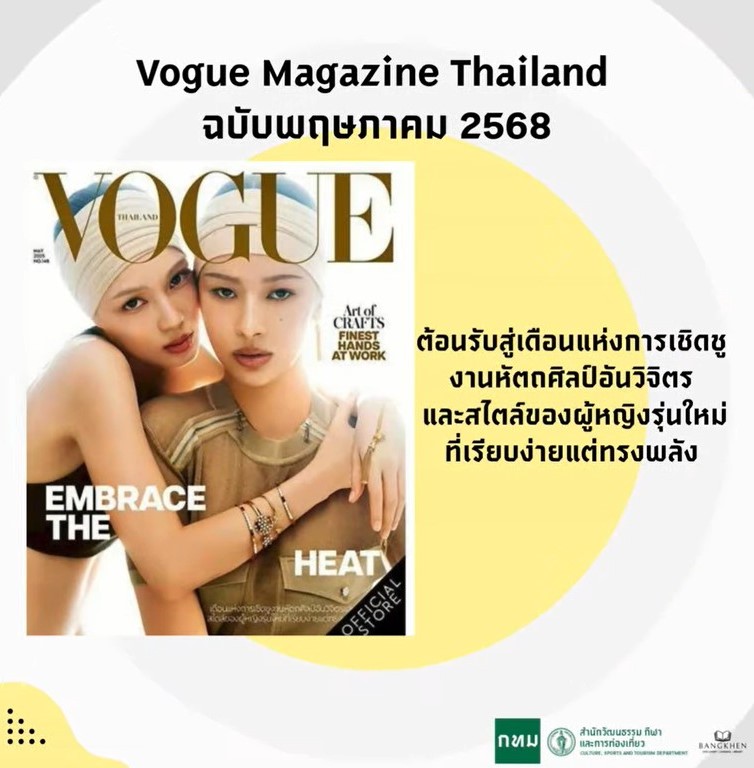 นิตยสาร Vogue Magazine Thailand ฉบับพฤษภาคม 2568 