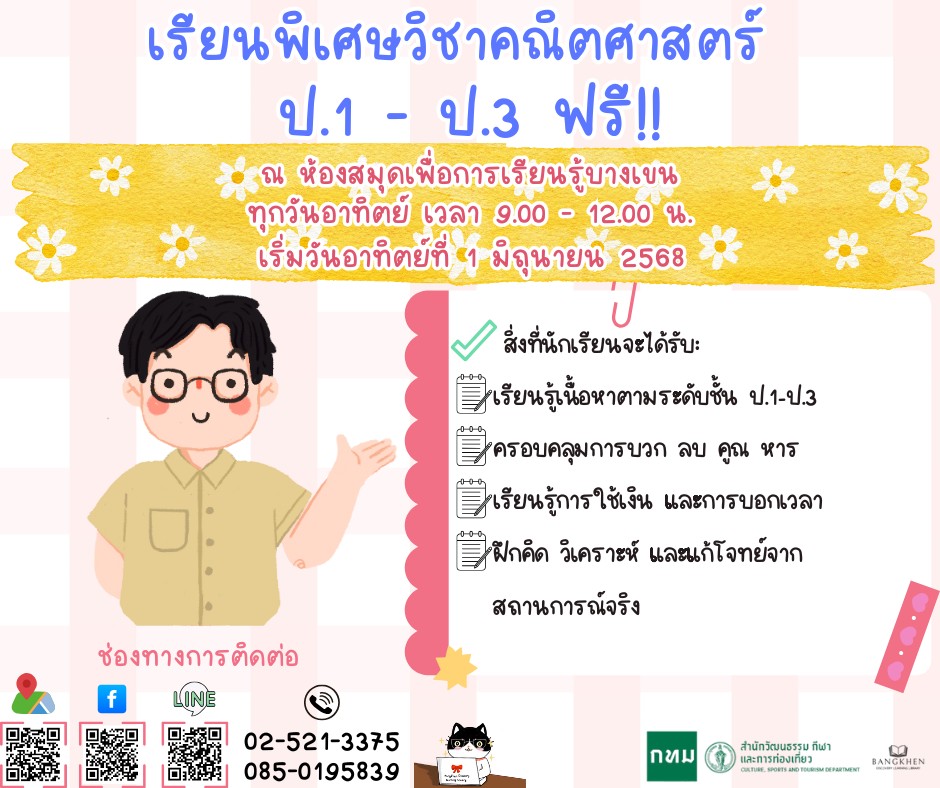 เรียนพิเศษวิชาคณิตศาสตร์ชั้นประถมศึกษาฟรี!!