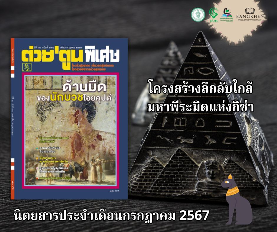 นิตยสารต่วยตูนพิเศษ ฉบับที่ 591 เดือนกรกฎาคม 2567