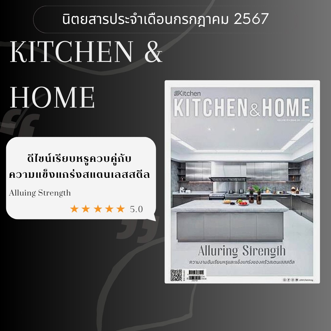 นิตยสาร Kitchen&Home; เล่มที่19 ฉบับที่215 เดือนกรกฎาคม 2567