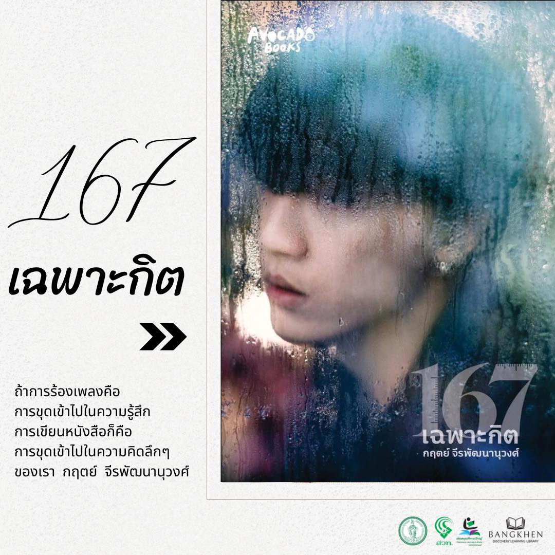 167 เฉพาะกิต