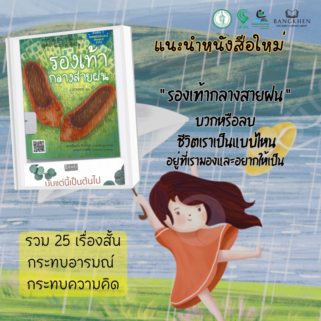 หนังสือเรื่อง: รองเท้ากลางสายฝน