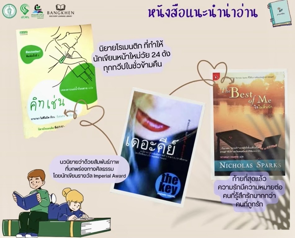 แนะนำหนังสือนิยายโรแมนติก
