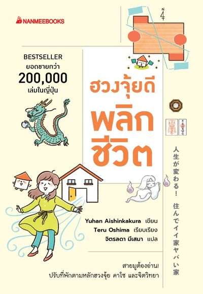 หนังสือ: ฮวงจุ้ยดีพลิกชีวิต