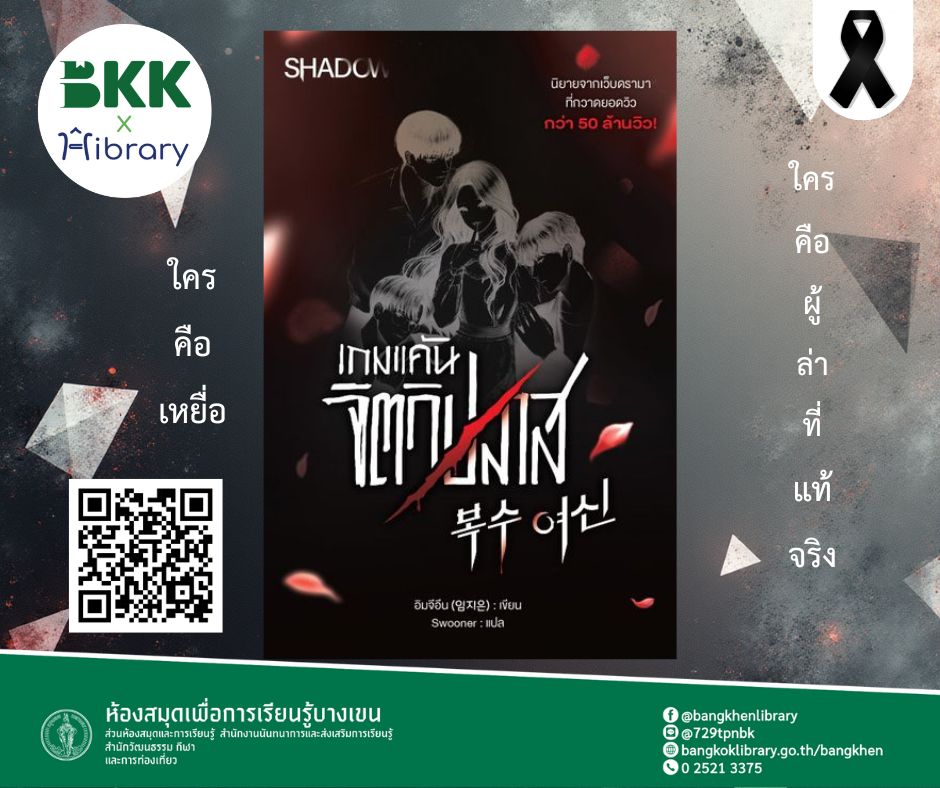 E-Book เกมแค้นจิตวิปลาส