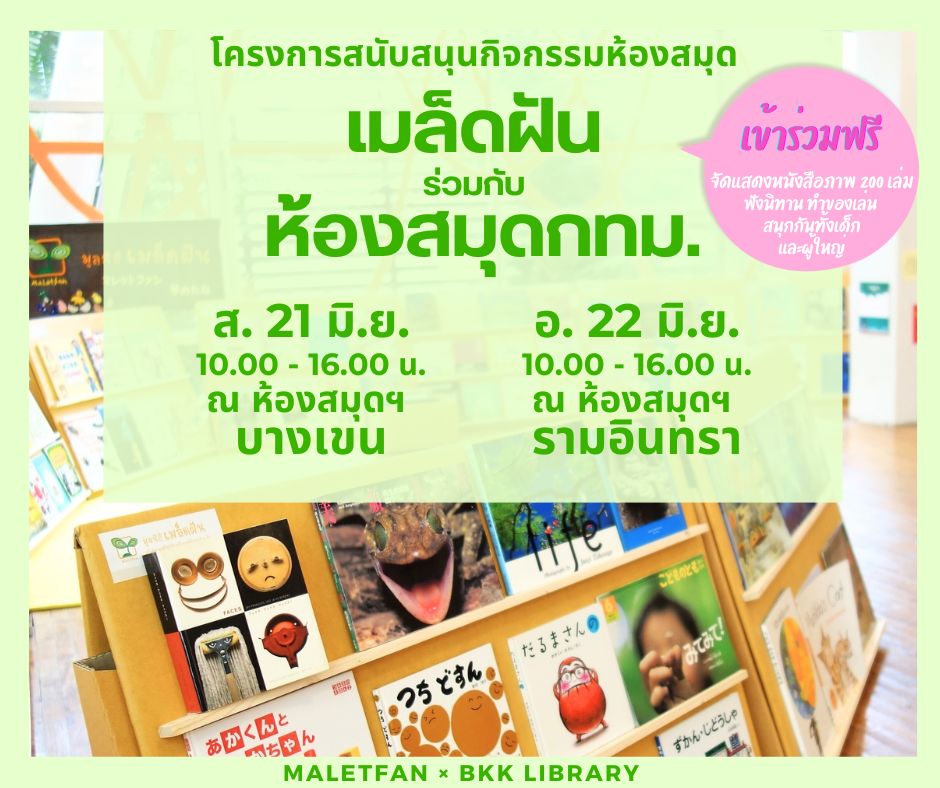 โครงการสนับสนุนกิจกรรมห้องสมุด