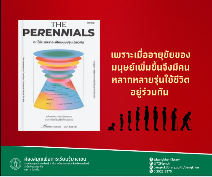 หนังสือใหม่เรื่อง: อีกไม่นานเราจะเป็นมนุษย์รุ่นเดียวกัน