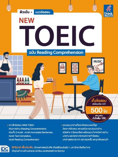 หนังสือ ติวเข้ม+แนวข้อสอบ New Toeic ฉบับ Reading