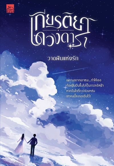 หนังสือเรื่อง เกียรติยศดวงดารา
