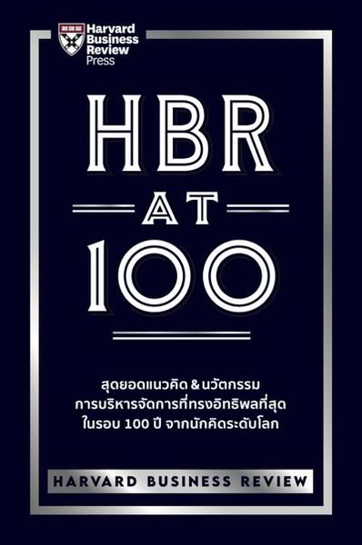 HBR at 100: The Most Influential and Innovative Articles from Harvard Business Review’s First Century