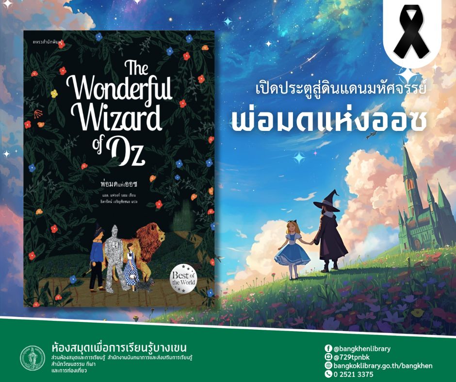 THE WONDERFUL WIZARD OF OZ