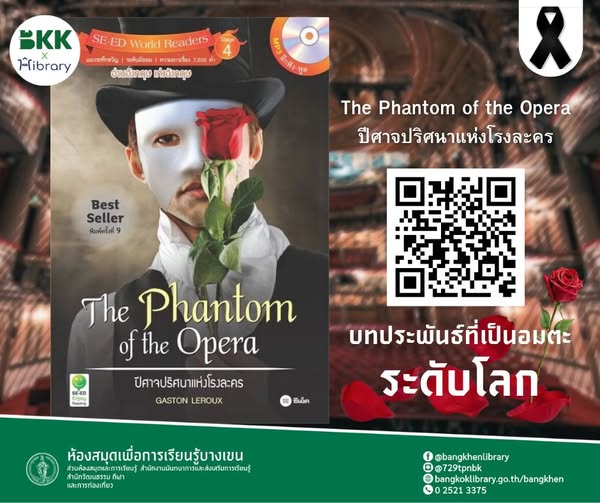 E-Book ปิศาจแห่งโรงละครโอเปร่า (The Phantom of the Opera)