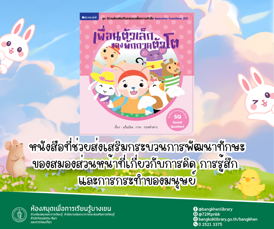 หนังสือเรื่อง เพื่อนตัวเล็กของผักกาดตัวโต