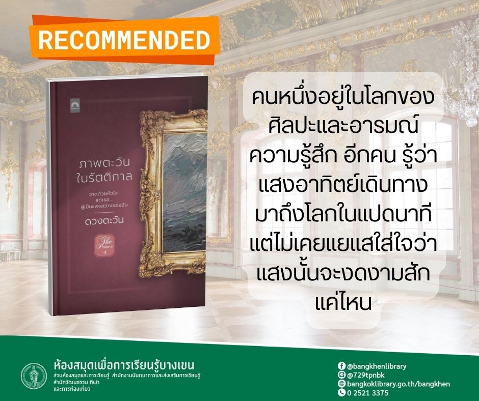 หนังสือแนะนำ ภาพตะวันในรัตติกาล