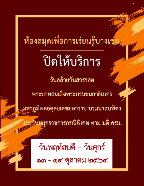 แจ้งปิดบริการวันที่ 13-14 ตุลาคม 2565